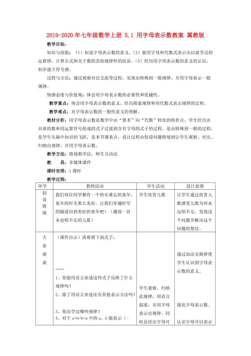 2019-2020年七年级数学上册 5.1 用字母表示数教案 冀教版.doc_第1页