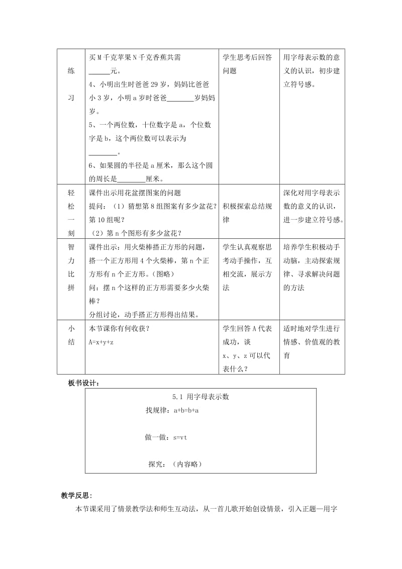 2019-2020年七年级数学上册 5.1 用字母表示数教案 冀教版.doc_第3页