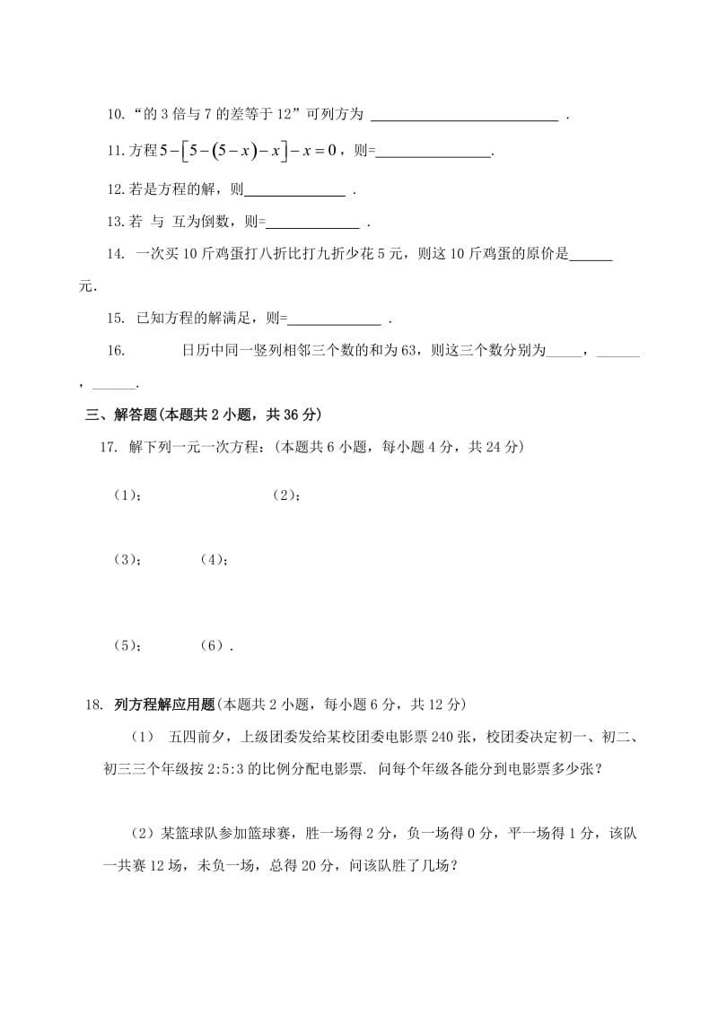 2019-2020年中考数学专题训练 一元一次方程.doc_第2页