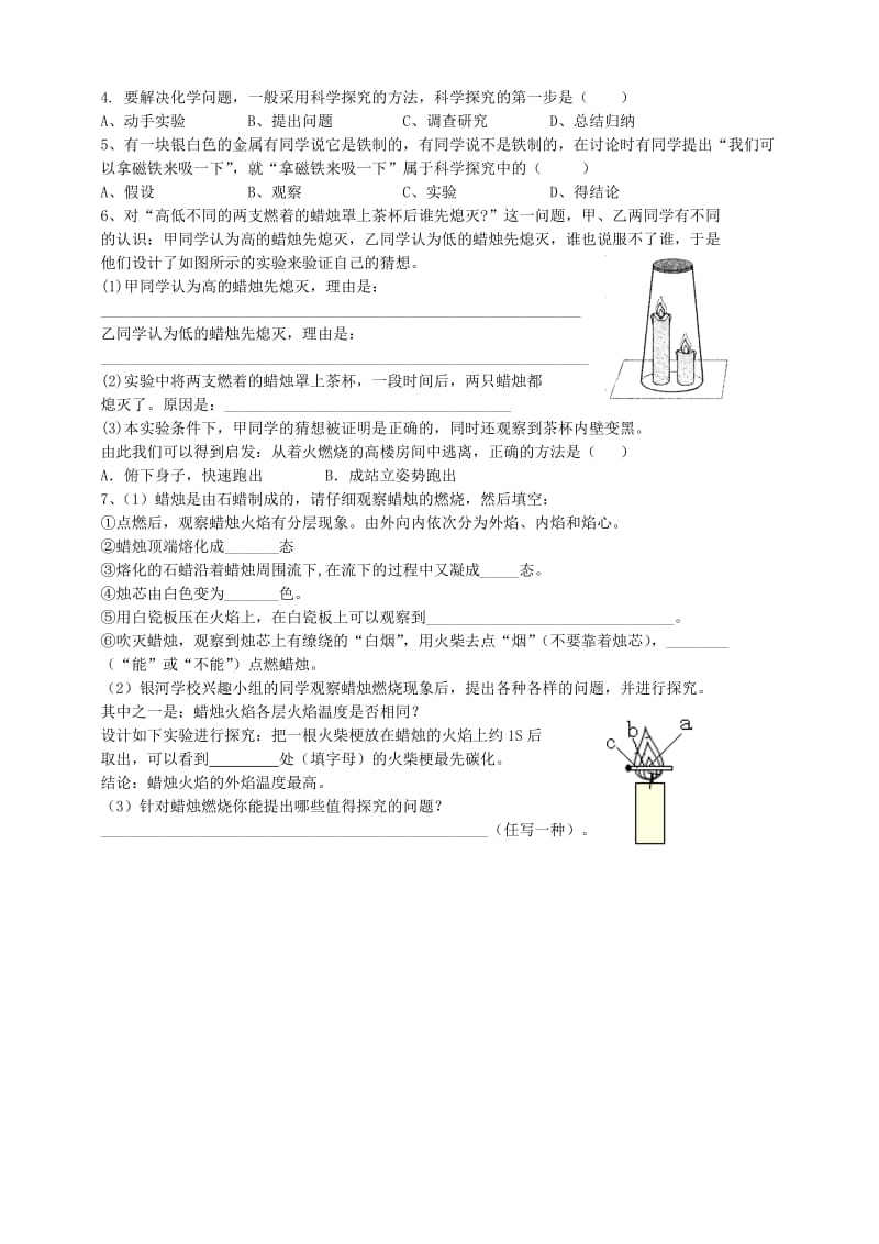 2019-2020年九年级化学12《化学之旅》（1）学案.doc_第2页