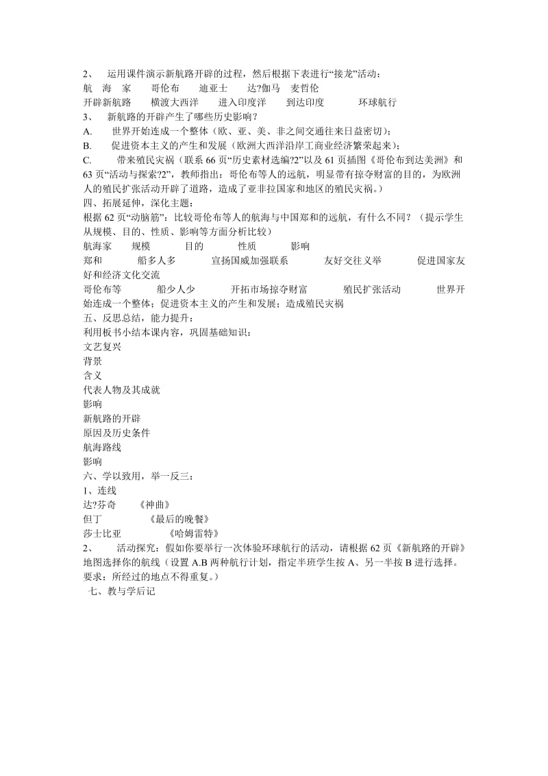 2019-2020年九年级历史上册 第10课 资本主义时代的曙光教案 新人教版(VIII).doc_第3页