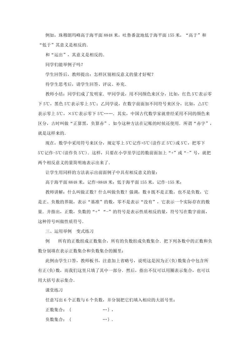 2019-2020年七年级数学上册 2.1数怎么不够用了（1）教案 北师大版.doc_第2页