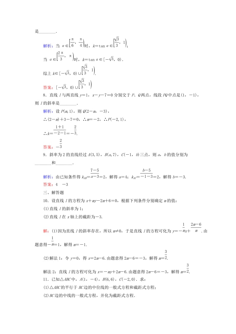 2019-2020年高考数学大一轮复习 8.1直线的倾斜角与斜率、直线方程课时作业 理.DOC_第3页