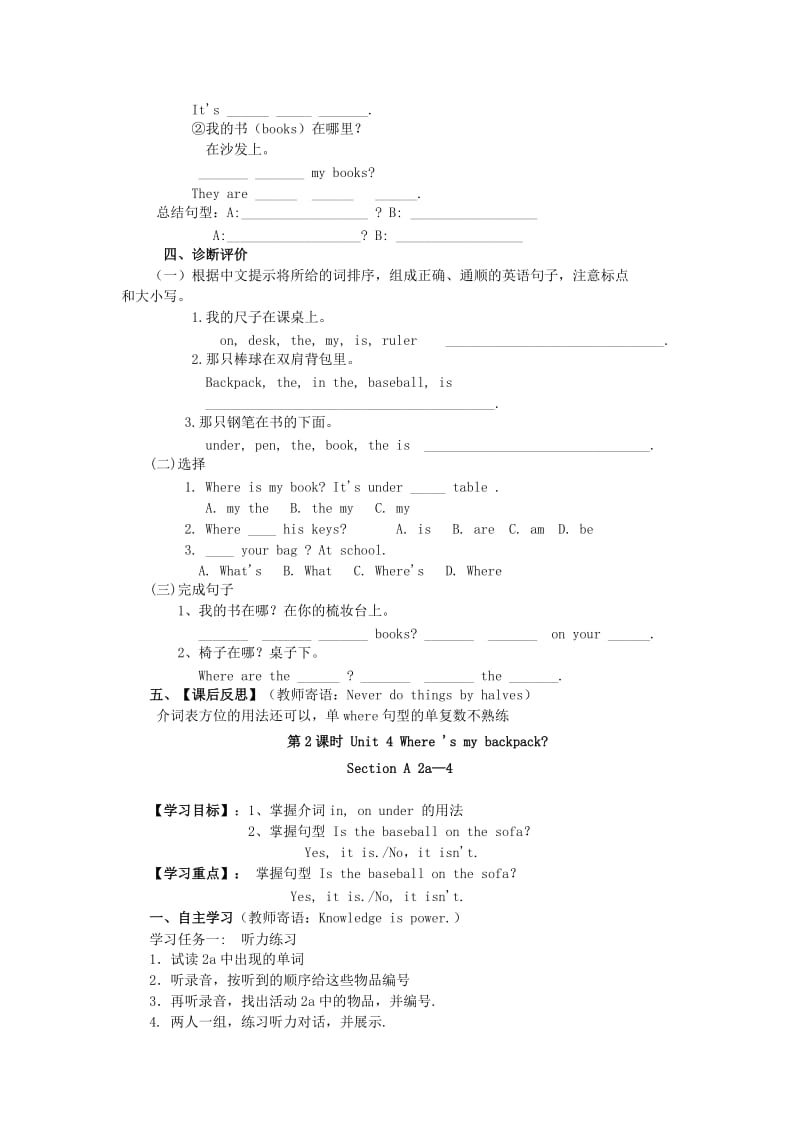 2019-2020年七年级英语下学期 Unit 4 Where’s my backpack教案 人教新目标版.doc_第2页