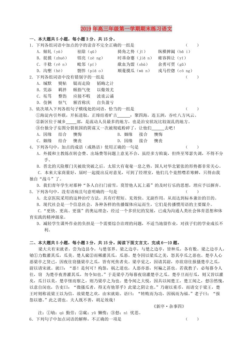 2019年高三年级第一学期期末练习语文.doc_第1页