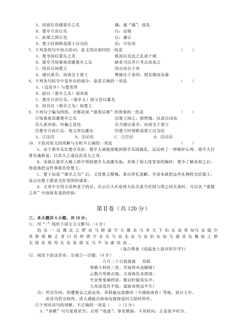 2019年高三年级第一学期期末练习语文.doc_第2页