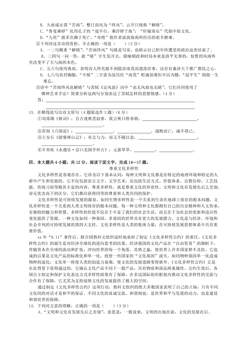 2019年高三年级第一学期期末练习语文.doc_第3页