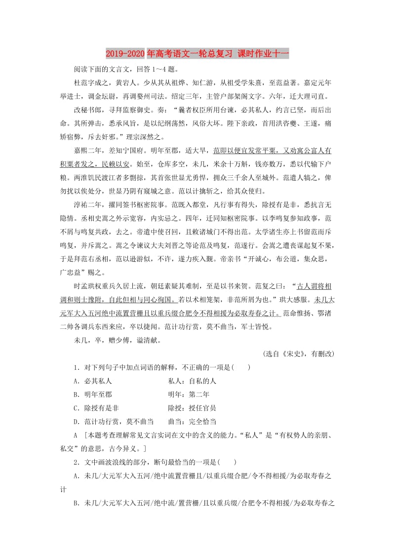 2019-2020年高考语文一轮总复习 课时作业十一.doc_第1页