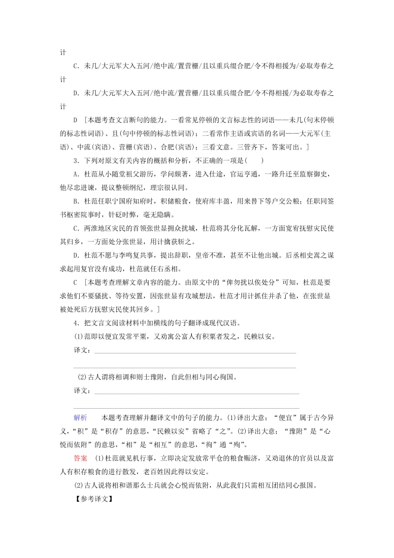 2019-2020年高考语文一轮总复习 课时作业十一.doc_第2页