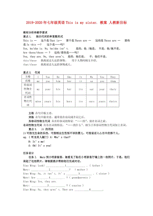 2019-2020年七年級(jí)英語(yǔ)This is my sister. 教案 人教新目標(biāo).doc