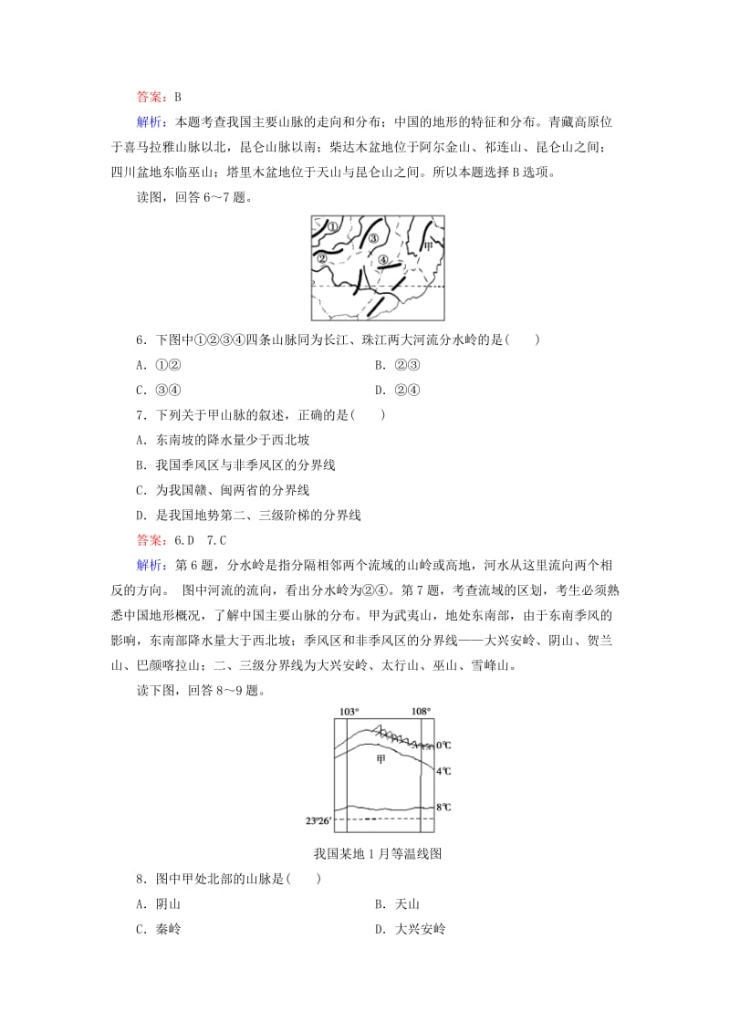 2019年高二地理 区域地理 第3单元 第2讲 中国的地形练习.doc_第3页