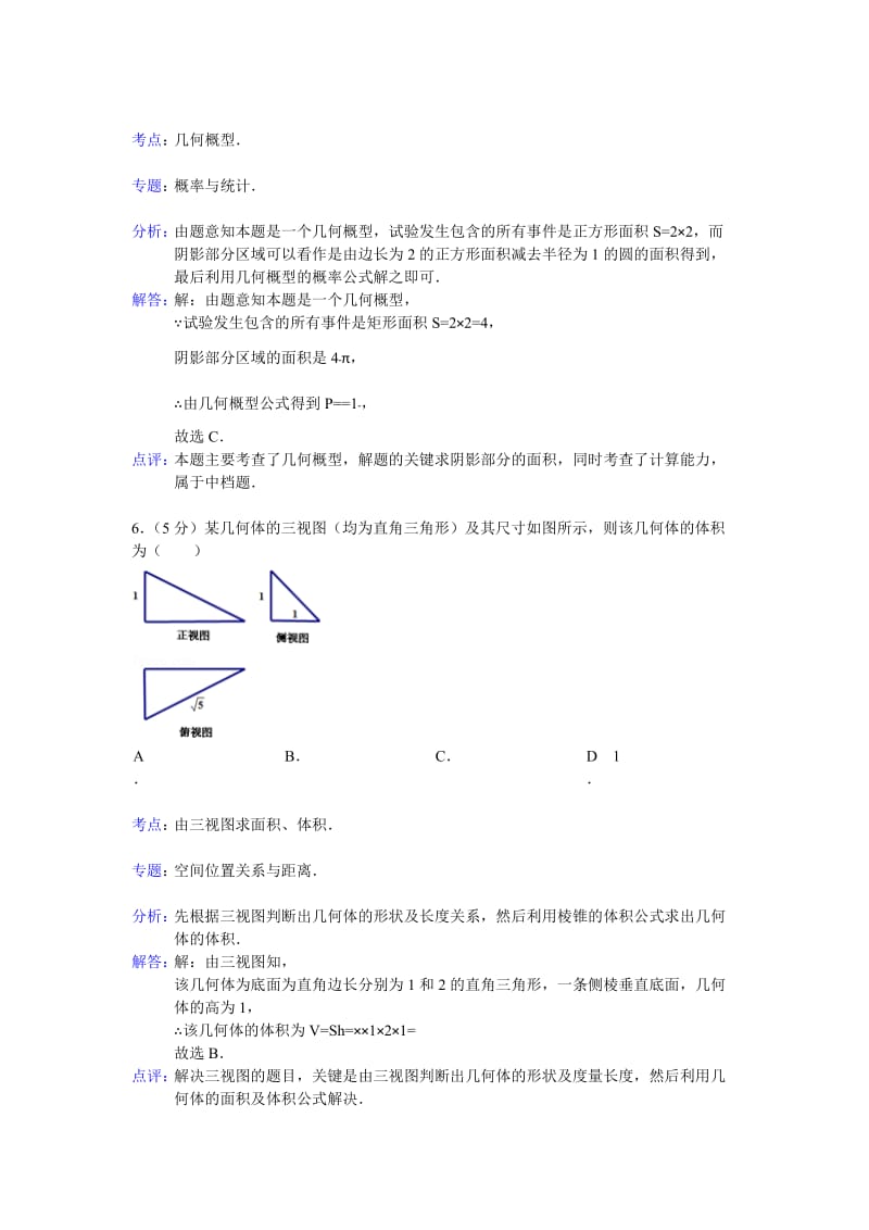 2019年高二上学期期末考试数学试题.doc_第3页