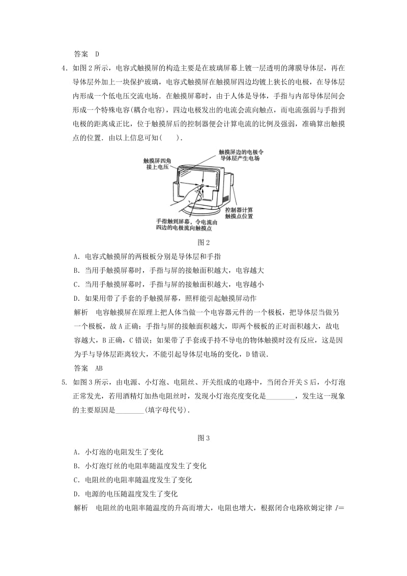 2019年高考物理总复习 第十章 第3讲 实验十一 传感器的简单应用 新人教版.doc_第2页