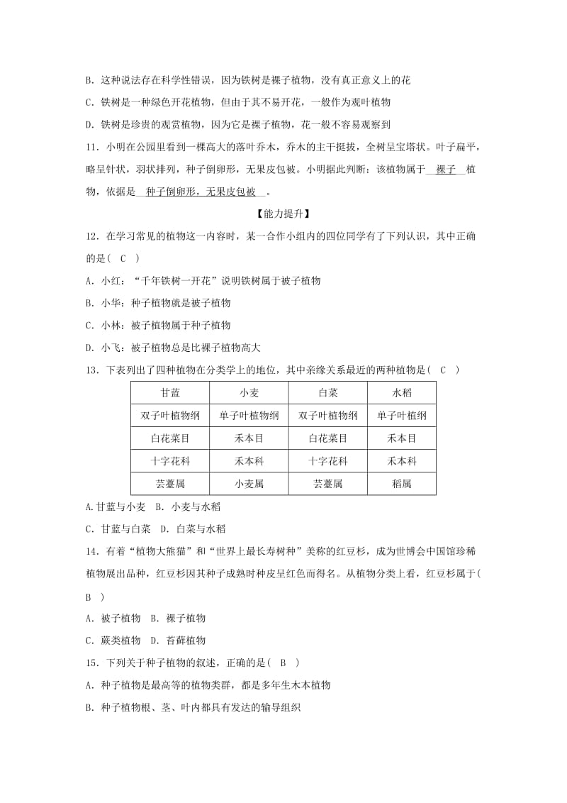 2019-2020年七年级科学上册第2章观察生物第5节常见的植物1同步测试新版浙教版.doc_第3页