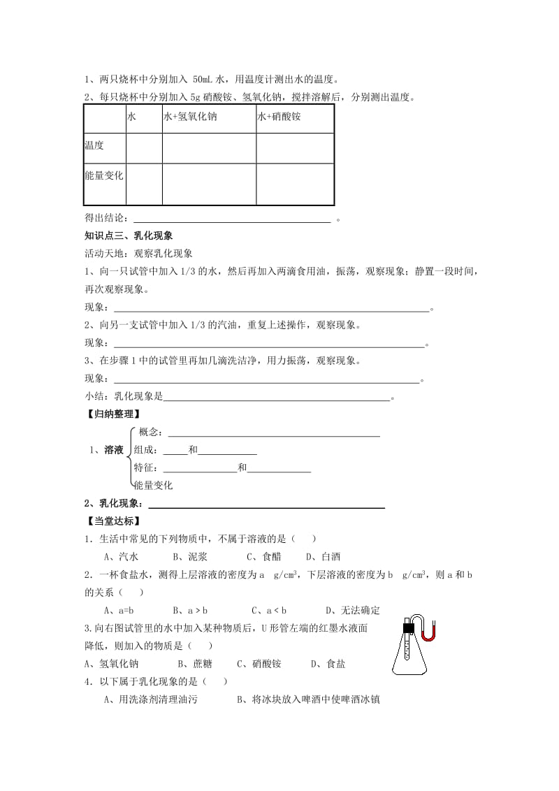 2019-2020年九年级化学全册 第三单元 第一节 溶液的形成学案1（新版）鲁教版.doc_第2页