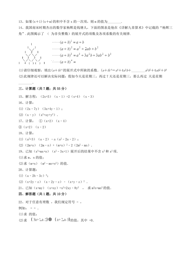 2019-2020年七年级数学下册第9章9.3多项式乘多项式同步练习含解析新版苏科版.doc_第2页