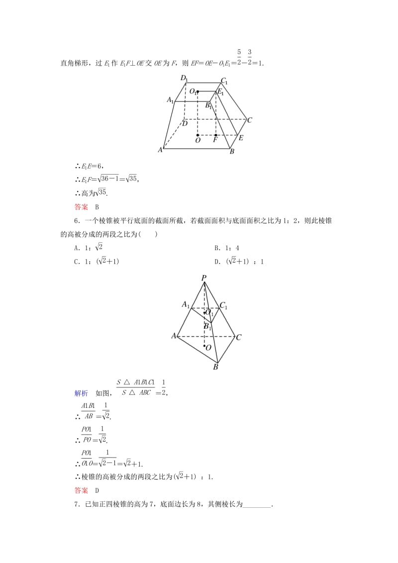 2019年高中数学 第一章 立体几何初步双基限时练3（含解析）新人教B版必修2.doc_第2页