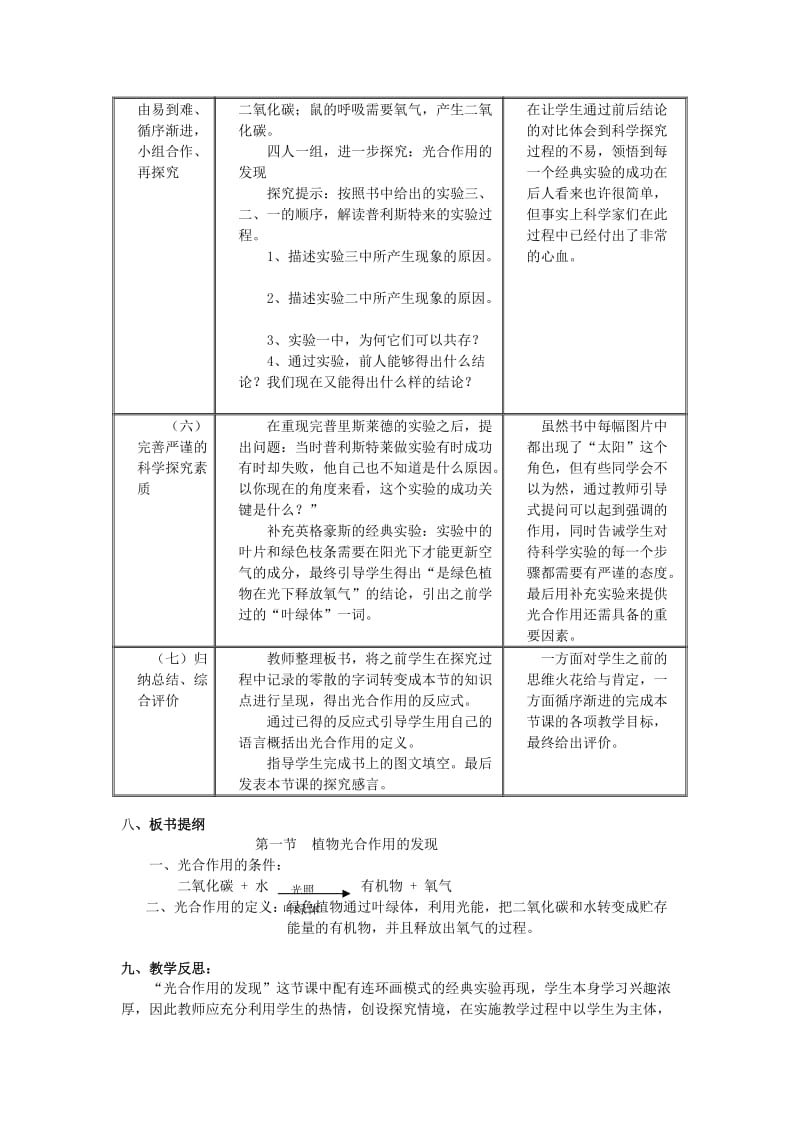 2019-2020年七年级生物上册 第3单元 生物圈中的绿色植物 第一节 植物光合作用的发现名师教案（2） 苏教版.doc_第3页