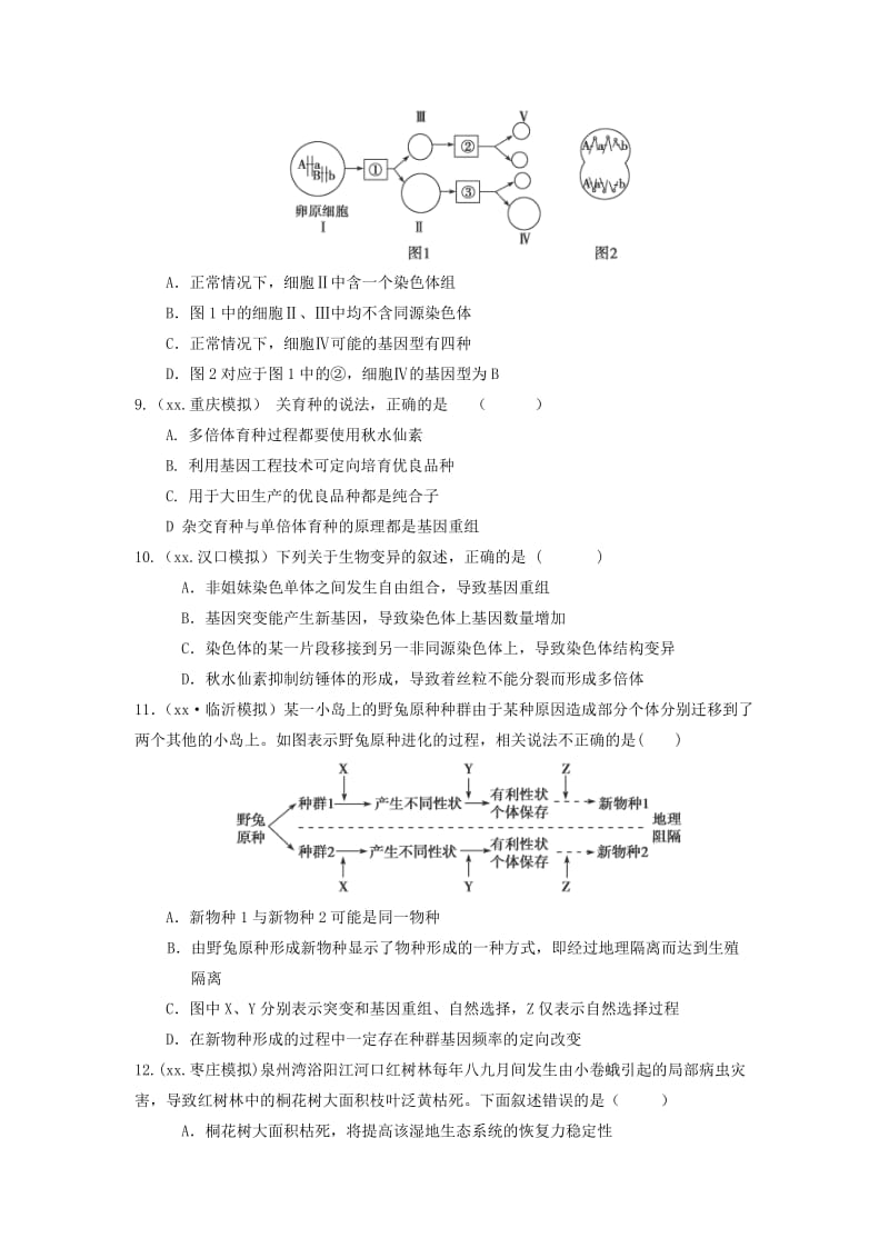 2019-2020年高考生物二轮复习 第七单元 变异与进化专题练习.doc_第2页