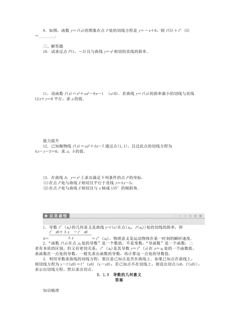 2019年高中数学 3.1.3导数的几何意义课时作业 新人教A版选修1-1.doc_第2页