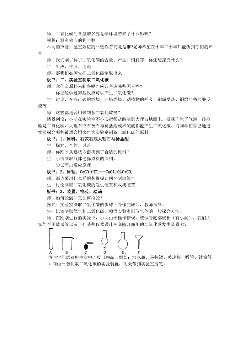 2019-2020年九年级化学全册 6.3 自然界中的二氧化碳教案 （新版）鲁教版.doc_第2页