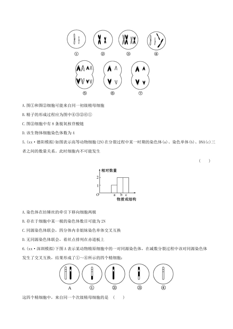 2019年高考生物大一轮复习 2.1 减数分裂和受精作用课时提升作业 新人教版必修2.doc_第2页