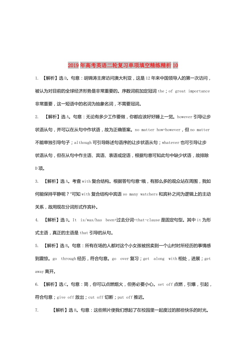 2019年高考英语二轮复习单项填空精练精析10.doc_第3页