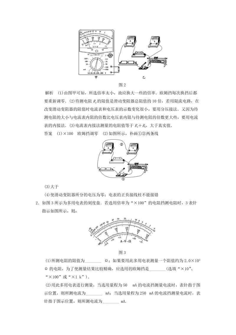 2019年高考物理总复习 第七章 第6讲 实验十 练习使用多用电表 新人教版.doc_第2页