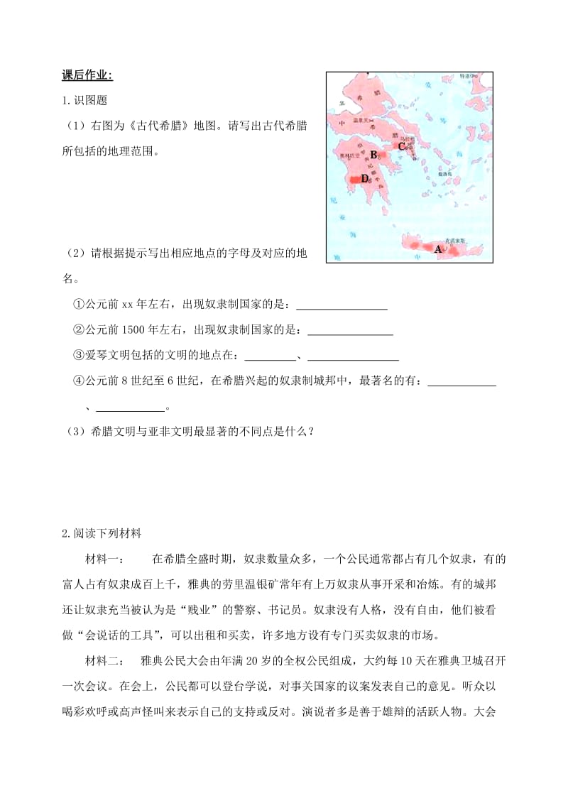 2019-2020年九年级历史上册 第4课 古代希腊导学案 川教版.doc_第3页