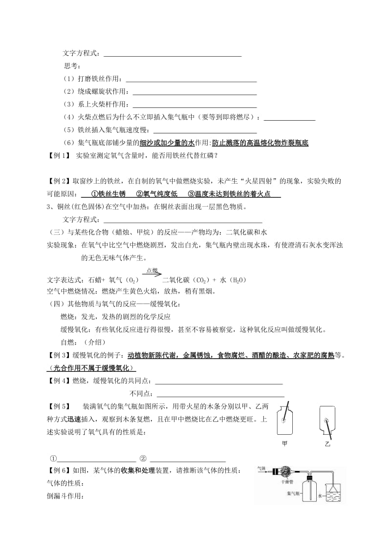 2019-2020年九年级化学全册 2.1 性质活泼的氧气导学案（新版）沪教版.doc_第2页