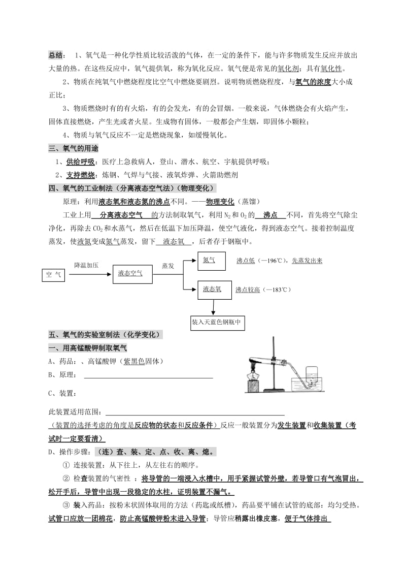 2019-2020年九年级化学全册 2.1 性质活泼的氧气导学案（新版）沪教版.doc_第3页