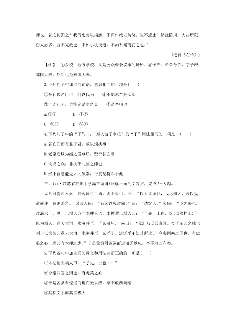 2019-2020年高考语文二轮复习《理解常见文言虚词在文中的意义和用法》1同步训练（含解析）.doc_第2页