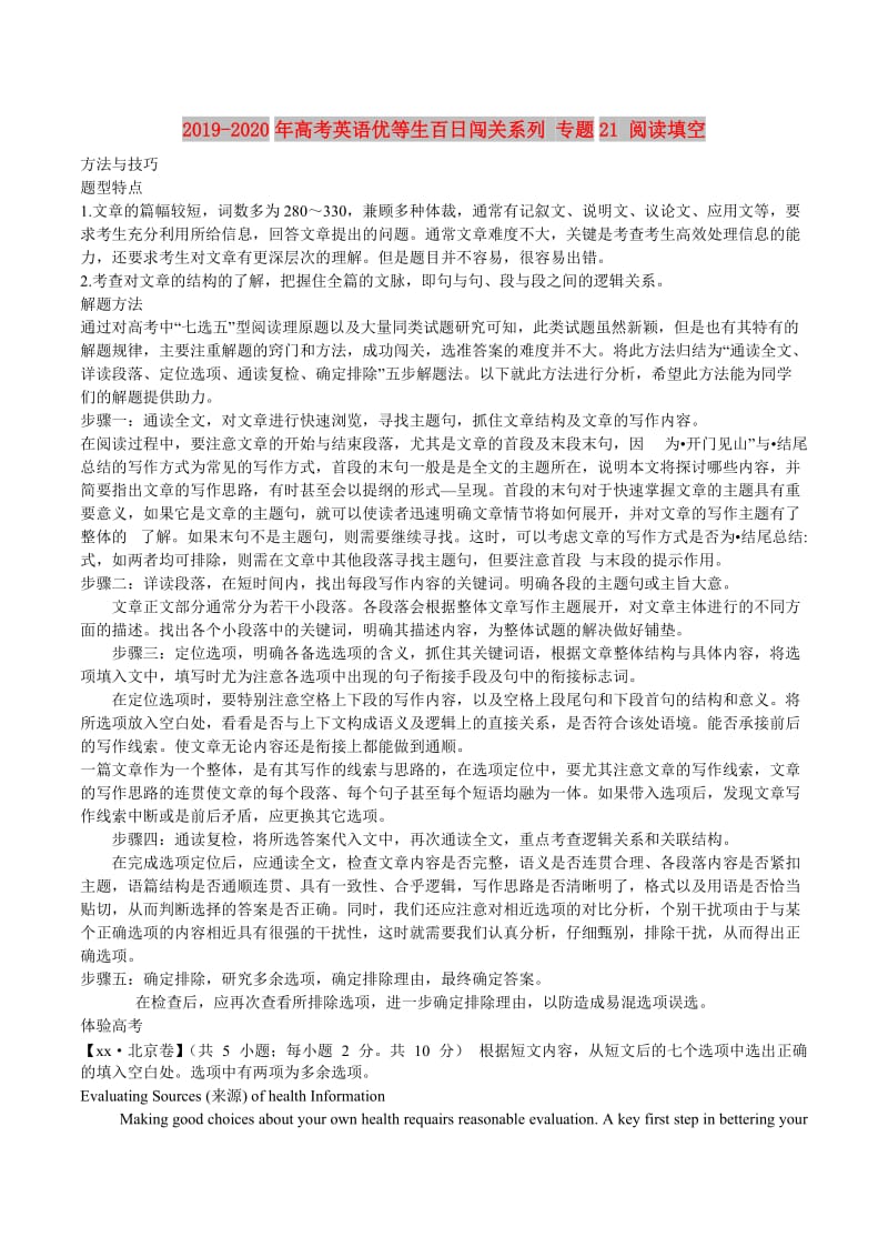 2019-2020年高考英语优等生百日闯关系列 专题21 阅读填空.doc_第1页