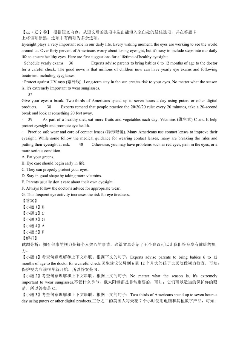 2019-2020年高考英语优等生百日闯关系列 专题21 阅读填空.doc_第3页