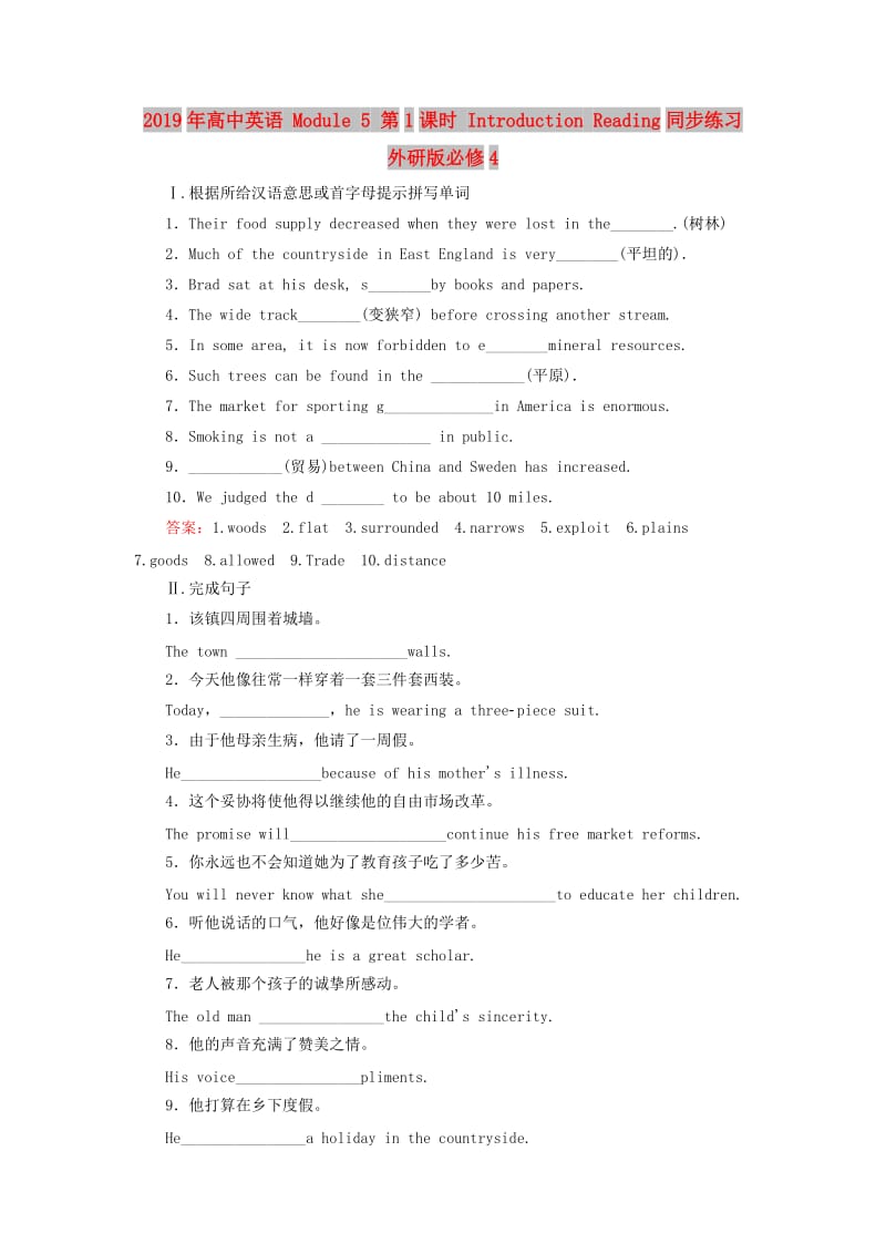 2019年高中英语 Module 5 第1课时 Introduction Reading同步练习 外研版必修4.doc_第1页