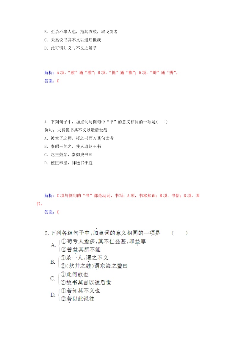 2019年高中语文 第六单元 二、非攻同步检测试题 新人教版选修《先秦诸子》.doc_第2页