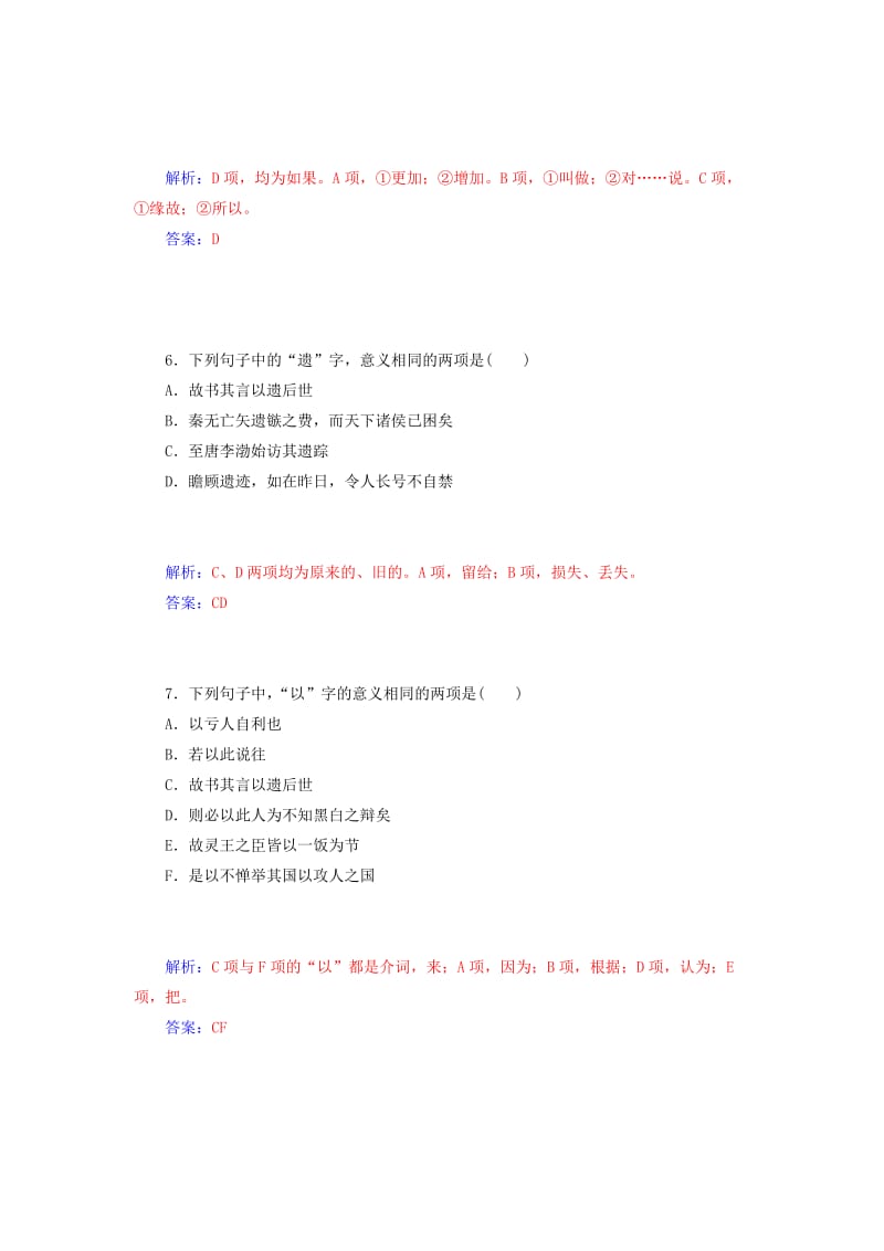 2019年高中语文 第六单元 二、非攻同步检测试题 新人教版选修《先秦诸子》.doc_第3页