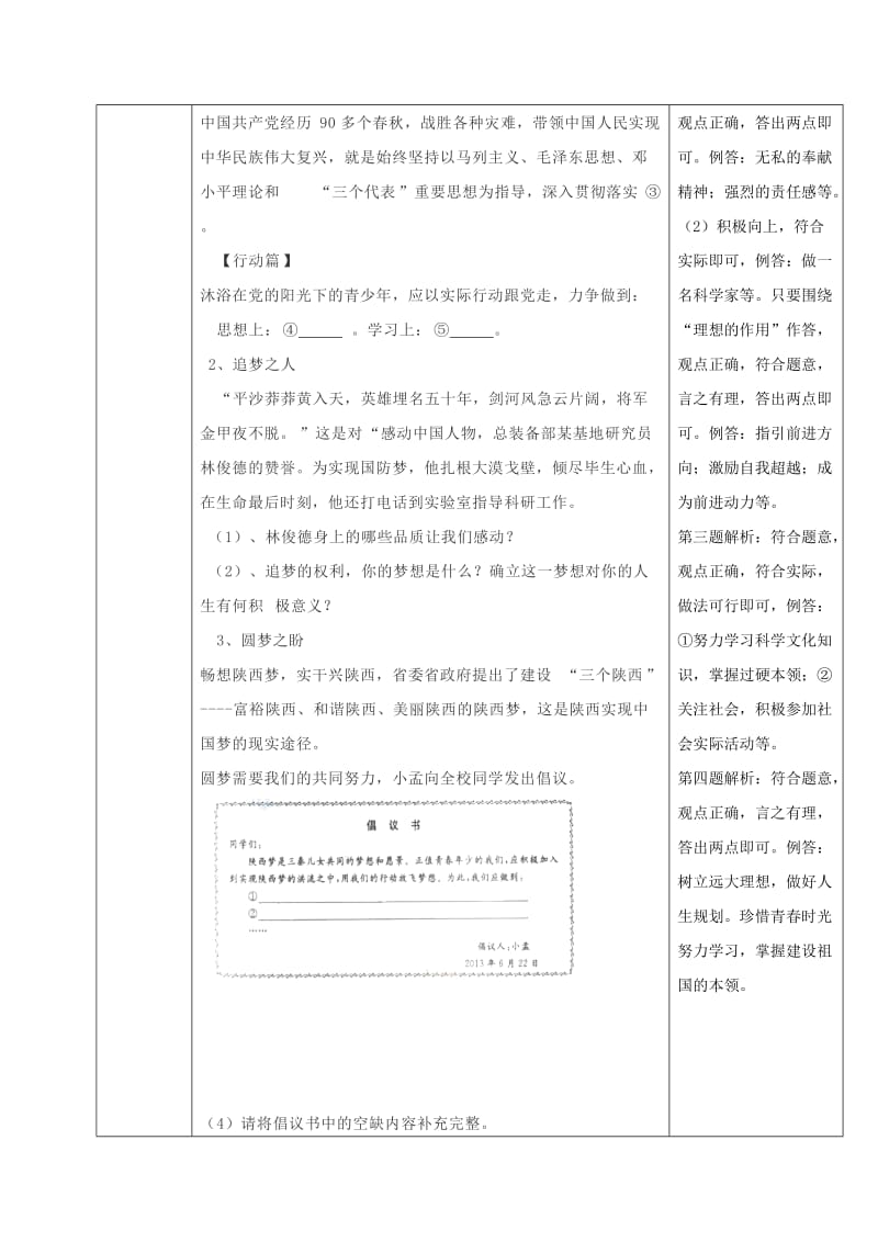 2019-2020年九年级中考政治 国情教育专题复习 理想与奋斗学案.doc_第2页