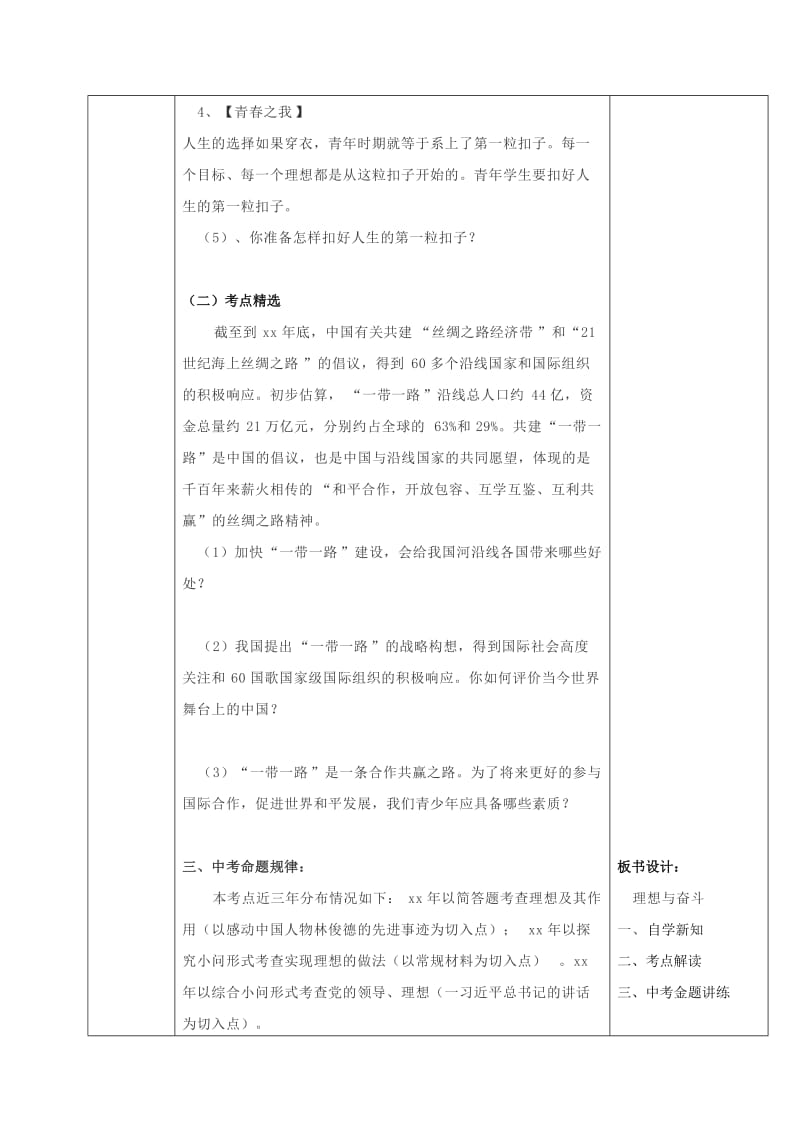 2019-2020年九年级中考政治 国情教育专题复习 理想与奋斗学案.doc_第3页