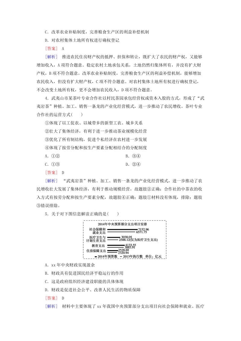 2019年高考政治第二轮专题复习 专题三 收入与分配限时训练.doc_第2页