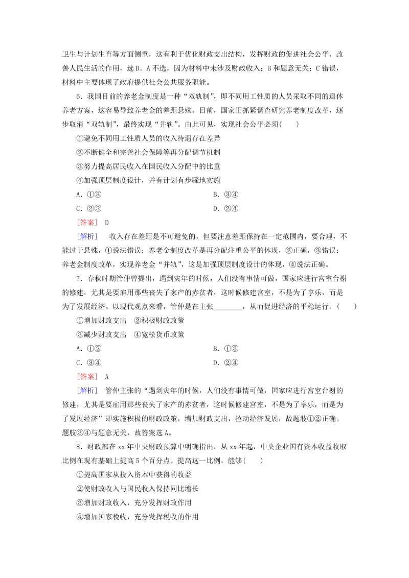 2019年高考政治第二轮专题复习 专题三 收入与分配限时训练.doc_第3页