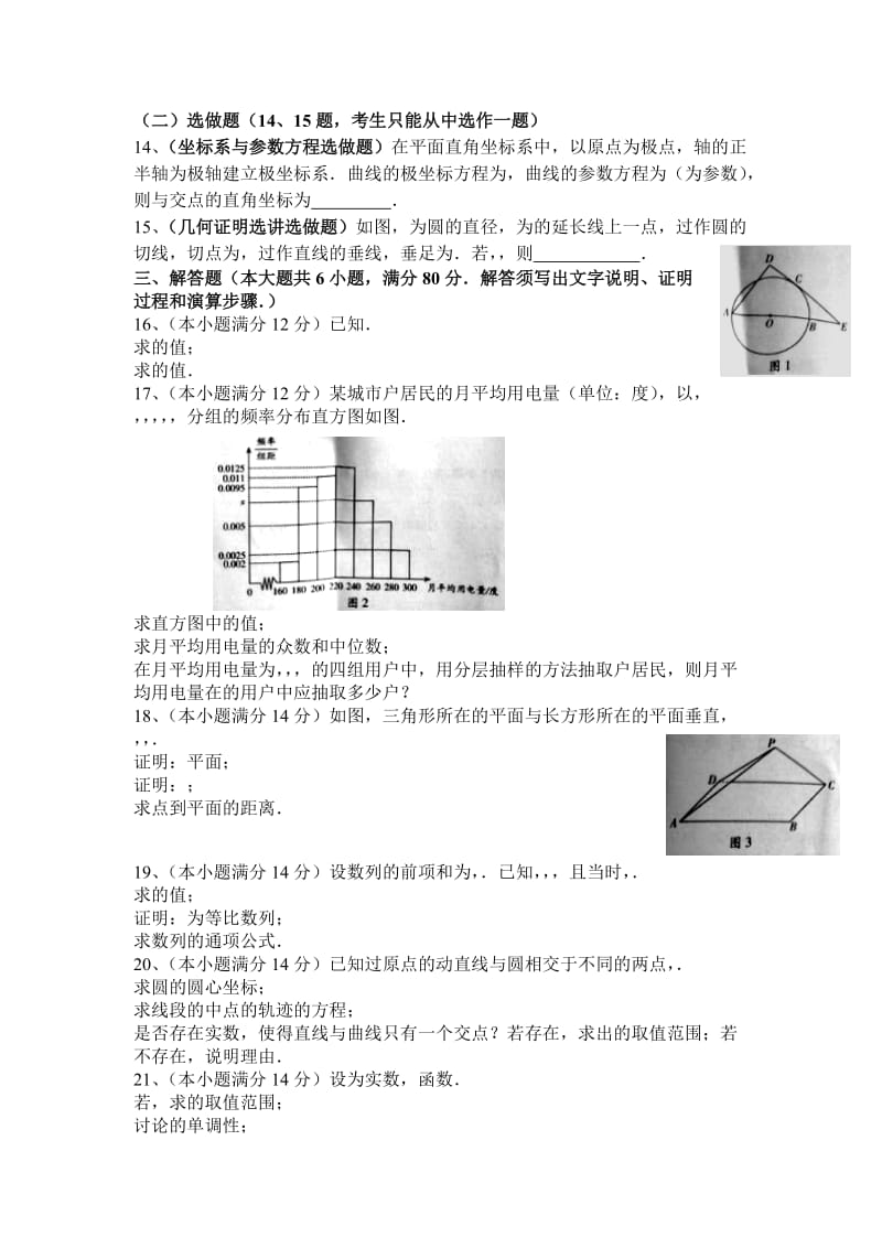 2019-2020年高考真题——文科数学（广东卷） 缺答案.doc_第2页