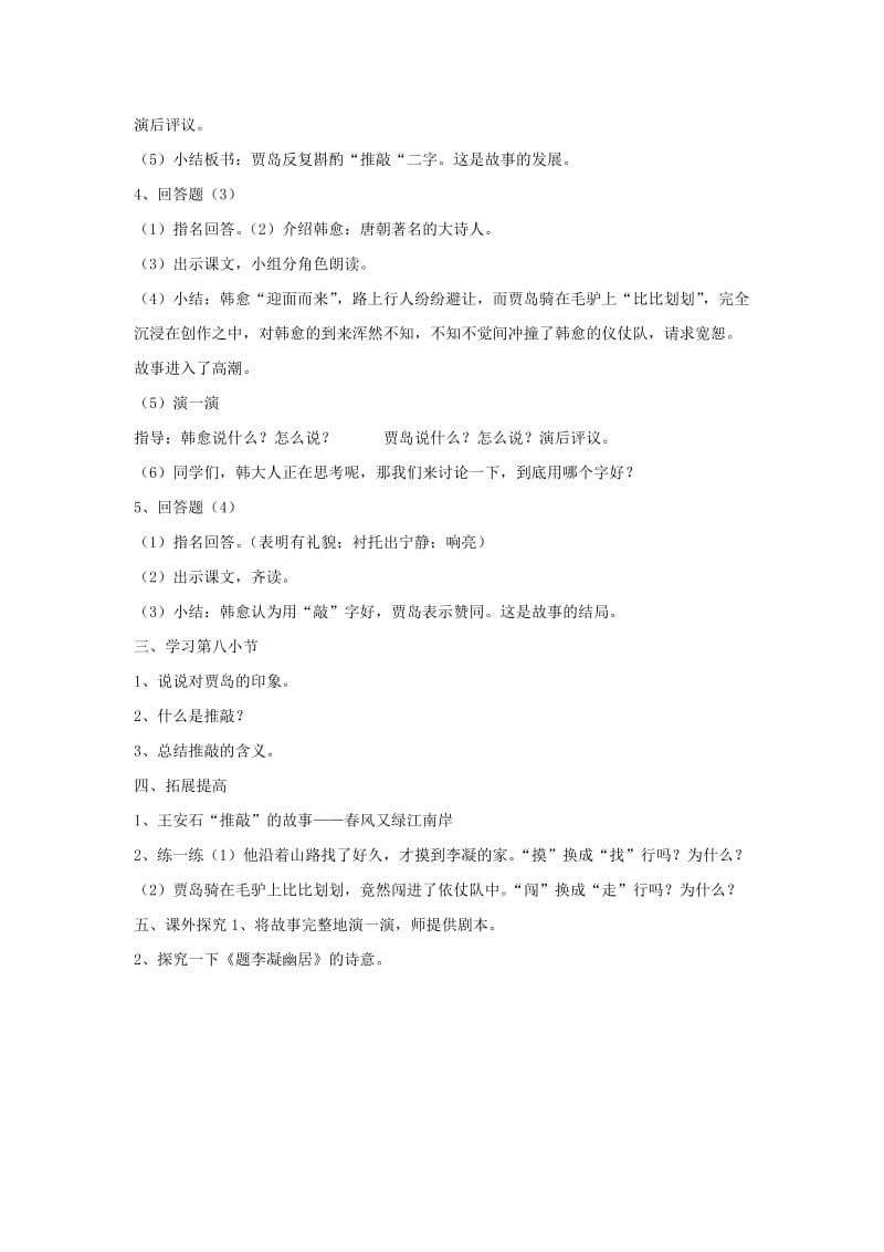 2019-2020年七年级语文上册 《推敲》教案 鲁教版.doc_第2页