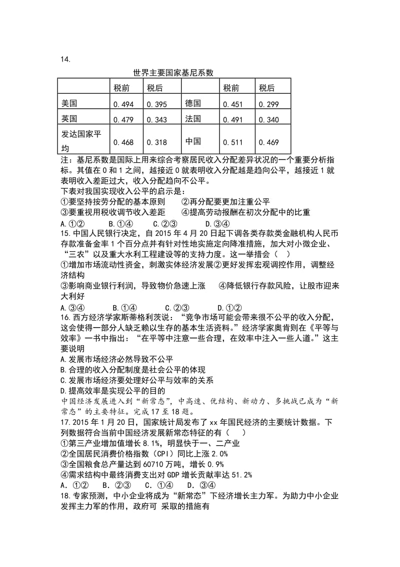 2019年高三11月月考政治试题 含答案.doc_第3页