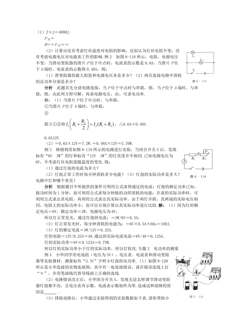 2019-2020年中考物理总复习 第八章 电功率教案 人教新课标版.doc_第2页