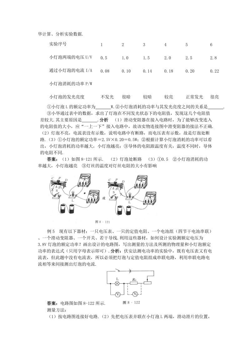 2019-2020年中考物理总复习 第八章 电功率教案 人教新课标版.doc_第3页