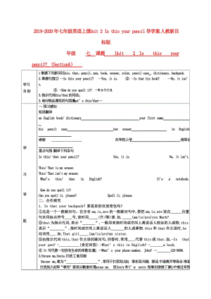 2019-2020年七年級(jí)英語(yǔ)上冊(cè) Unit 2 Is this your pencil導(dǎo)學(xué)案 人教新目標(biāo)版.doc