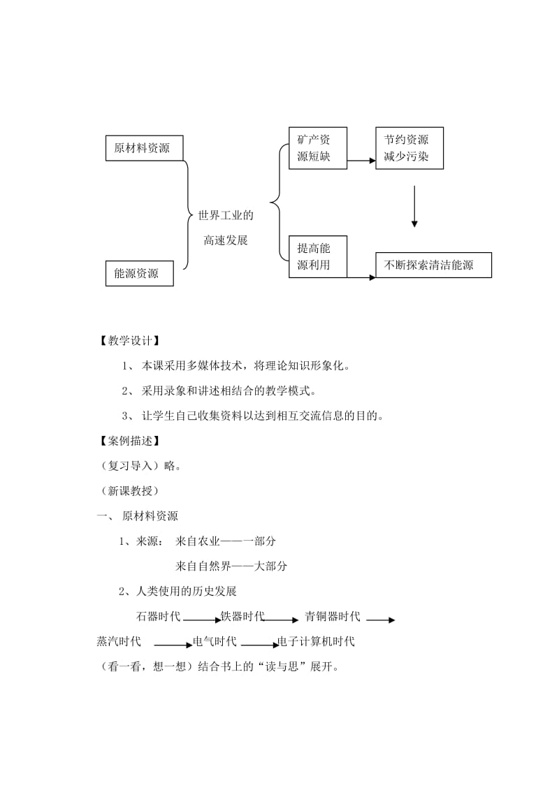 2019-2020年七年级历史与社会下册 第二单元 第六课《工业与自然资源》教案 沪教版.doc_第2页