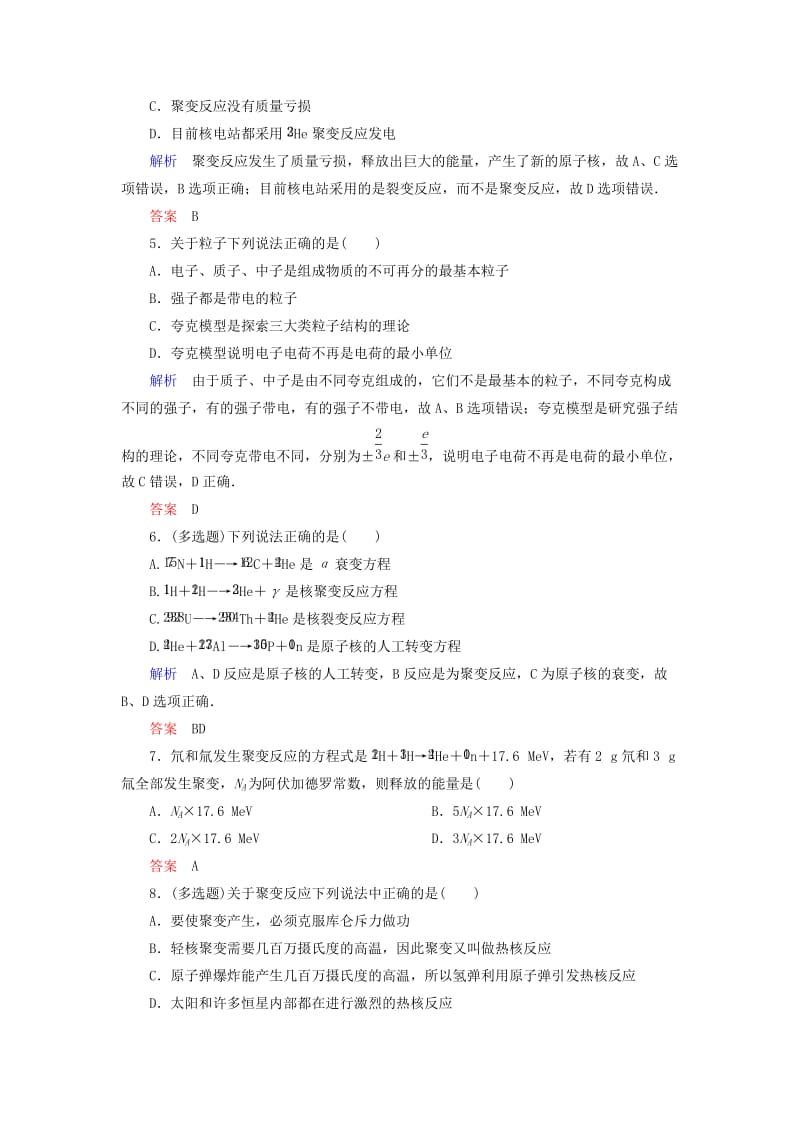 2019年高中物理 第十九章 原子核 核聚变、粒子和宇宙双基限时练 新人教版选修3-5.doc_第2页