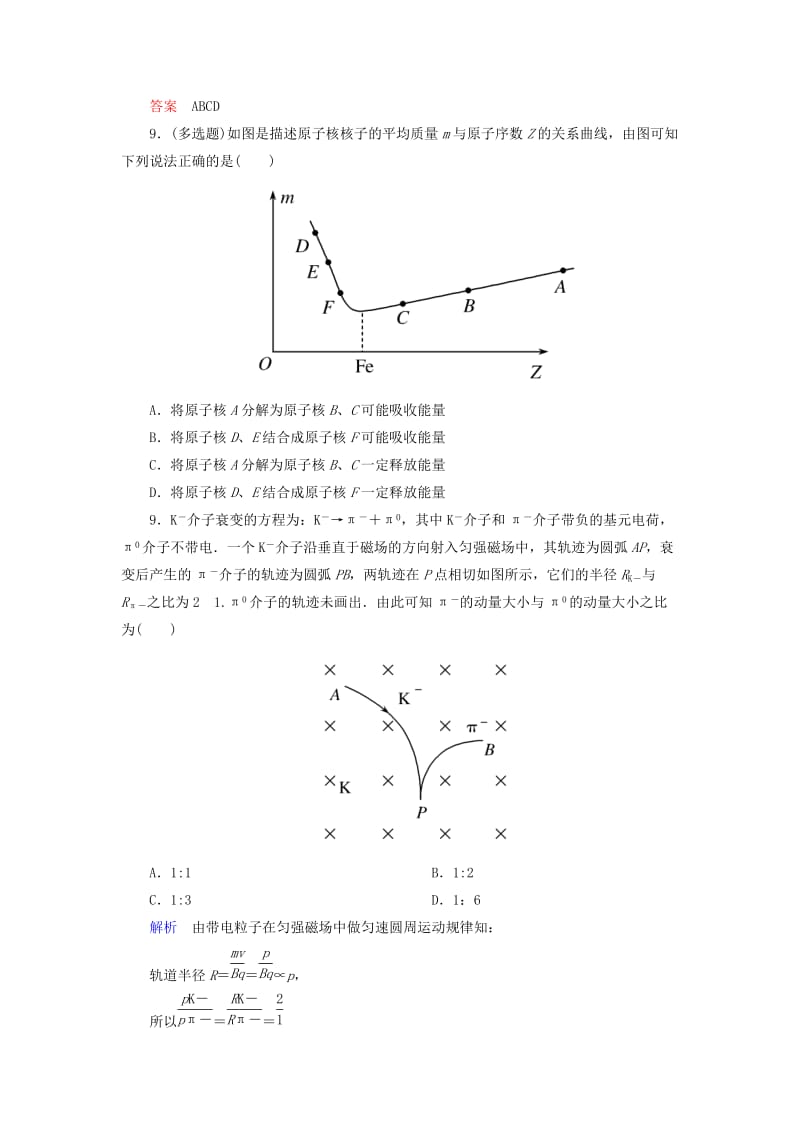 2019年高中物理 第十九章 原子核 核聚变、粒子和宇宙双基限时练 新人教版选修3-5.doc_第3页